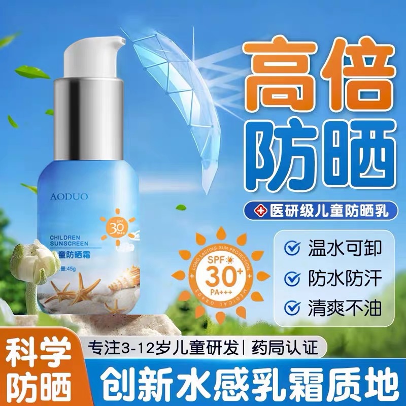 儿童防晒霜spf30宝宝专用物理防晒乳温和户外防晒正品隔离紫外线