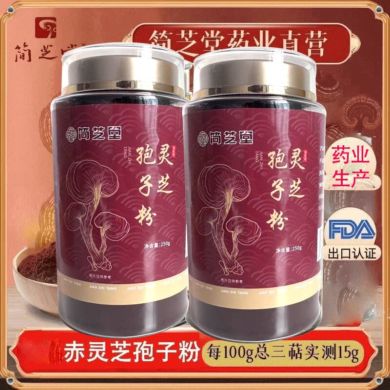 簡芝堂薬業直営泰山赤霊芝胞子粉輸出級贈答品霊芝胞子粉加工|undefined