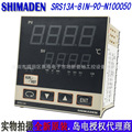 SRS13A-8IN-90-N100050温控器全新SHIMADEN岛电智能PID温度控制器