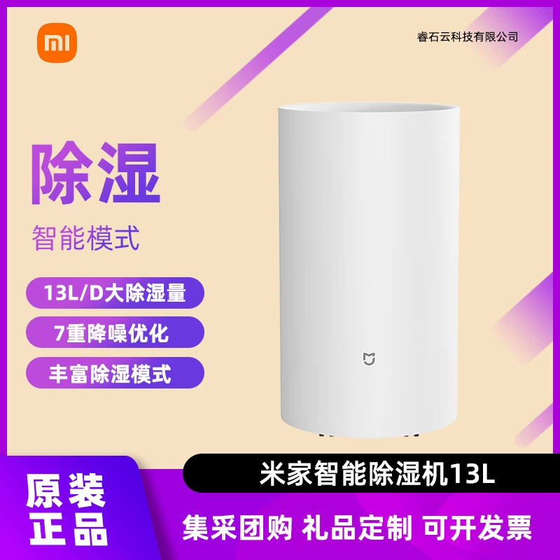 Умный осушитель воздуха Mijia 13 л для дома, осушитель для гостиной, удаление влаги и осушение для спальни, поглотитель влаги