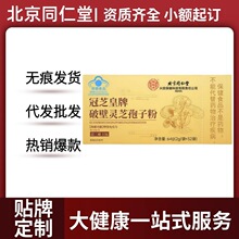北京同仁堂怡福寿冠芝皇牌破壁灵芝孢子粉官方旗舰店厂家直供代发