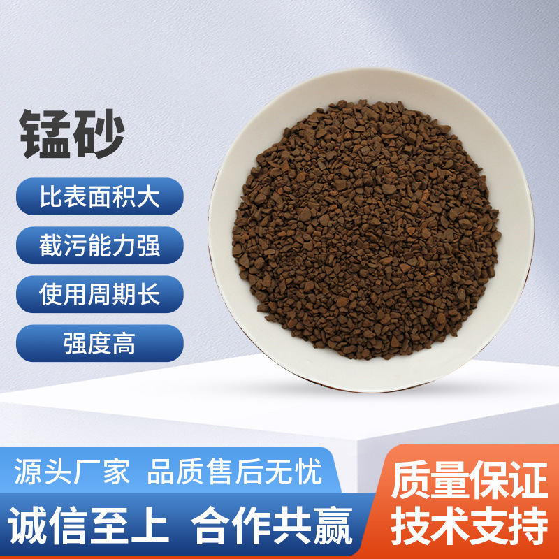 水处理滤料锰砂 水洗锰砂井水除铁锰滤料 去黄脱色过滤高含量锰砂