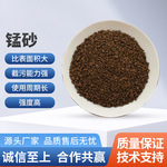 水处理滤料锰砂 水洗锰砂井水除铁锰滤料 去黄脱色过滤高含量锰砂