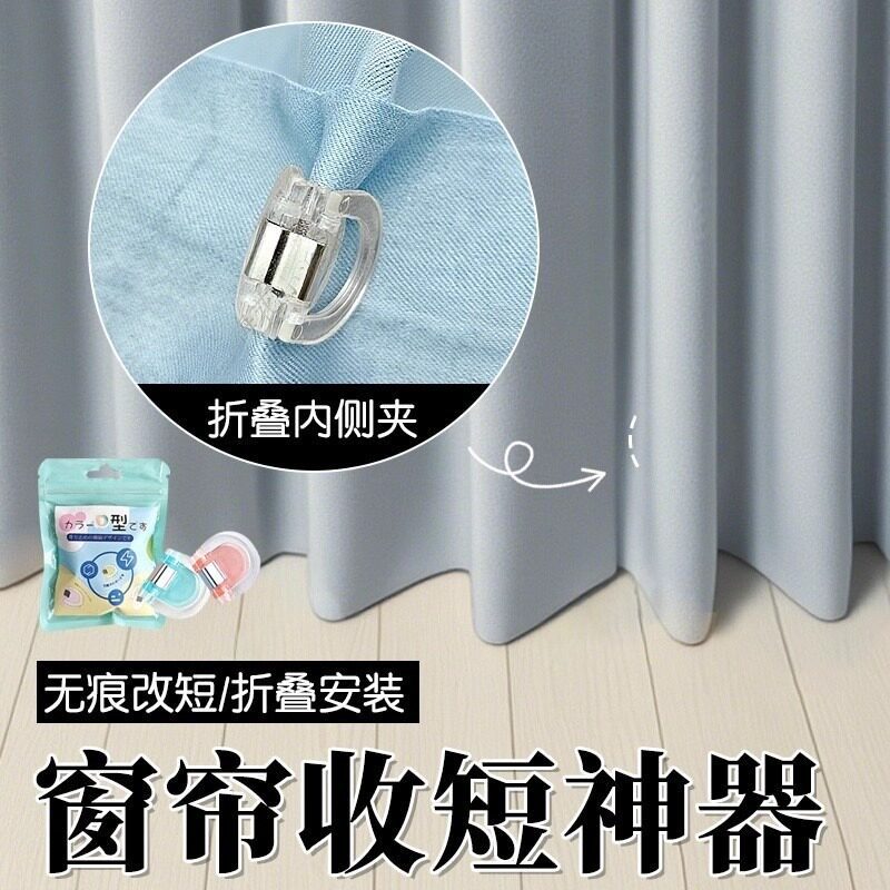 窗帘收短神器彩色D型夹底部长改短修改缩短固定夹免缝免剪可拆卸