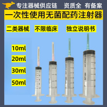 [科伦]一次性使用配药注射器10ml20ml30ml50ml不限临床可零售