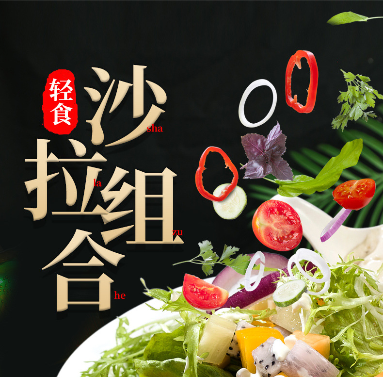 沙拉组合_01.jpg