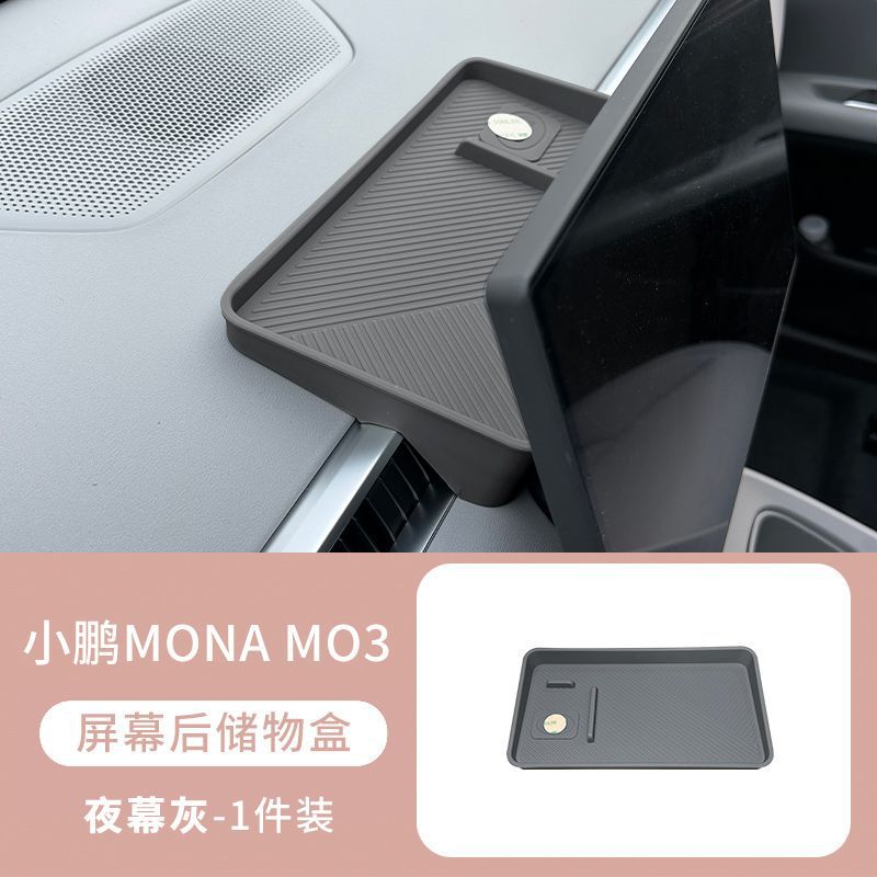 小鹏m03屏幕后etc储物盒原车色纸巾收纳车内饰配件改装用品|undefined