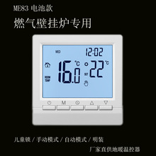 LCD显示周编程智能温控器 电池供电燃气壁挂炉温控器 明装保质2年