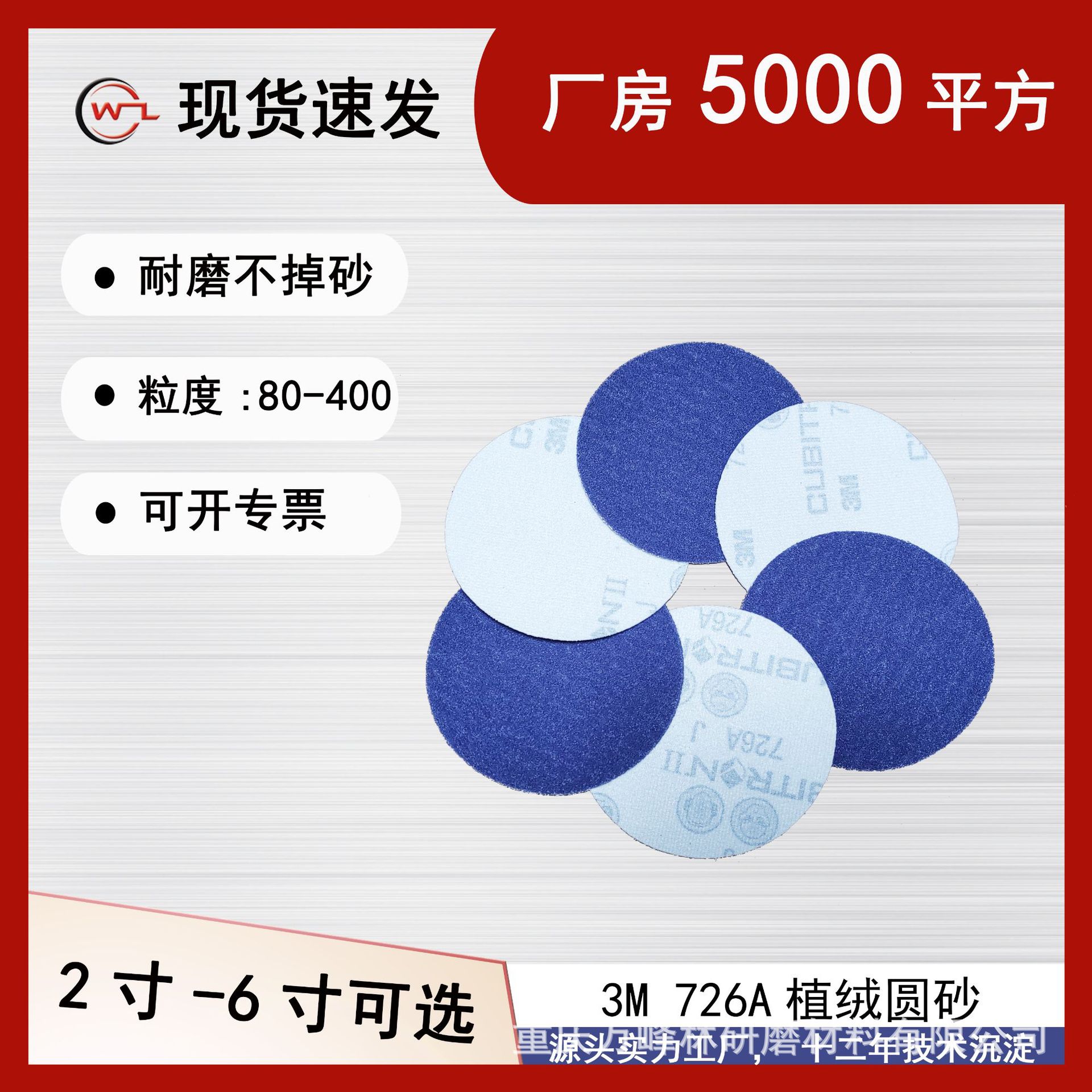 厂家直销3M726A陶瓷氧化铝圆砂纸 金属不锈钢抛光打磨植绒砂纸