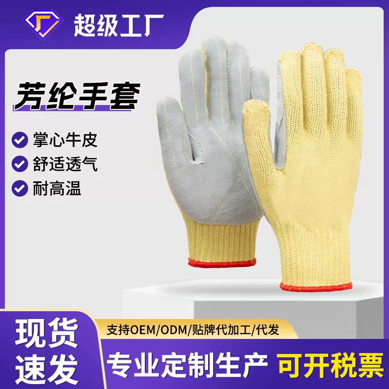 芳纶牛二层皮耐高温劳保手套防切割手套厨房烤箱手套工厂批发热销