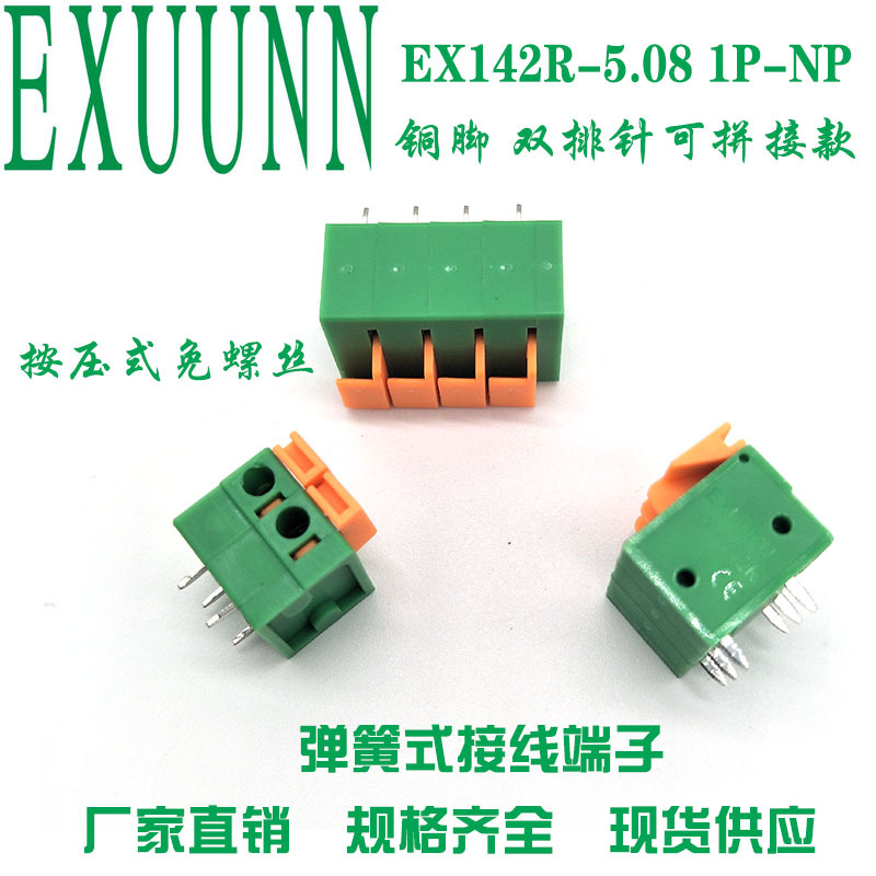 弹簧式PCB焊板接线端子EX142R-5.08mm连接器端子台电源接头免工具