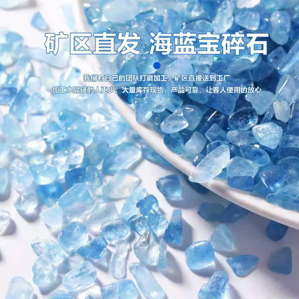 天然水晶碎石海蓝宝碎石原石消磁净化石鱼缸造景石水晶小颗粒批发