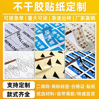 不干胶贴纸定制不规则异形商标贴纸定做卡通明星qq人贴纸pvc贴纸
