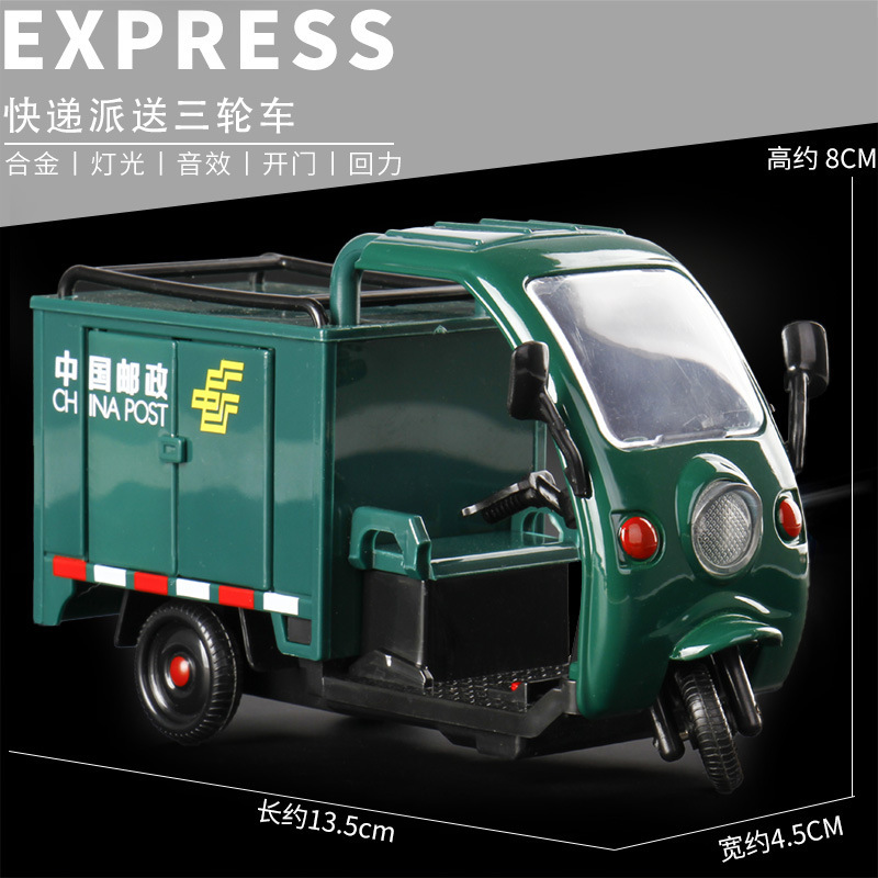 Postal van express car model acousto-optic pull-back alloy three-wheeled delivery car model children's toys Postal van express car model acousto-optic pull-back alloy three-wheeled delivery car model children's toys