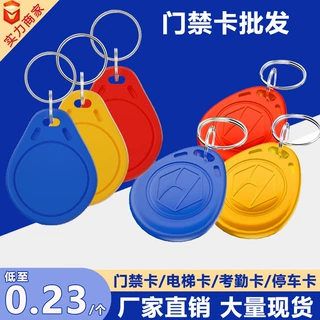 IC钥匙扣ID卡扣CUID门禁卡定制智能锁卡电梯卡电子锁卡物业授权卡