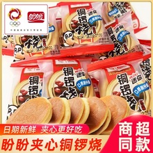 盼盼铜锣烧夹心面包营养早餐蛋糕点心休闲零食饱腹红豆味香芋食品