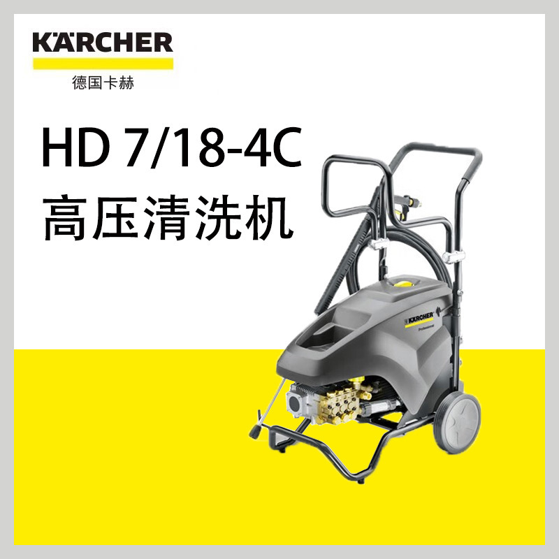 Karcher Hd7/18-4C High-Pressure Washer Is Easy to Move and Store, Powerful for Cleaning Large Areas and Removing Scale