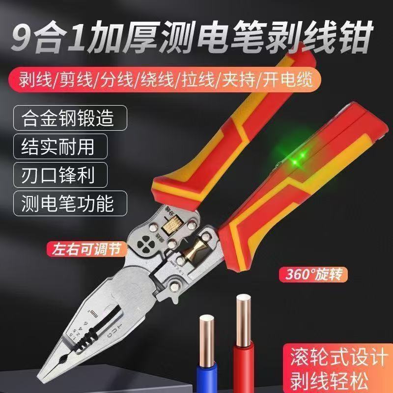 行家选电工用9合1多功能剥线钳剪线电缆剪刀多用扒线压线分线钳子