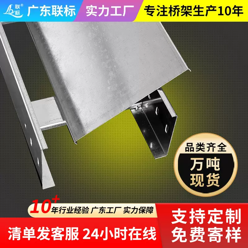 镀锌电缆桥架梯式铁槽盒50*100托盘式热镀浸锌槽式金属线槽热镀锌