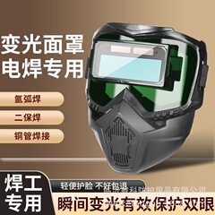 ヘッド式ハーレー全自動変光電気溶接マスク防強光溶接工防護マスク取り外し可能分体溶接キャップ