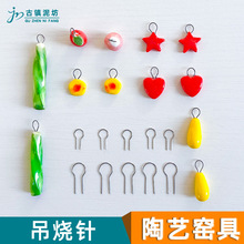 吊烧R型针陶艺烧制工具陶瓷饰品DIY挂饰耳环挂针钨丝耐高温挂钩