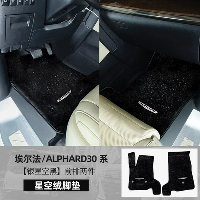 Car Carpet, special starry sky velvet - 15-23-models-of-alphard-front-row-left-hand-drive-black-upgraded-thickened-starry-sky-velvet