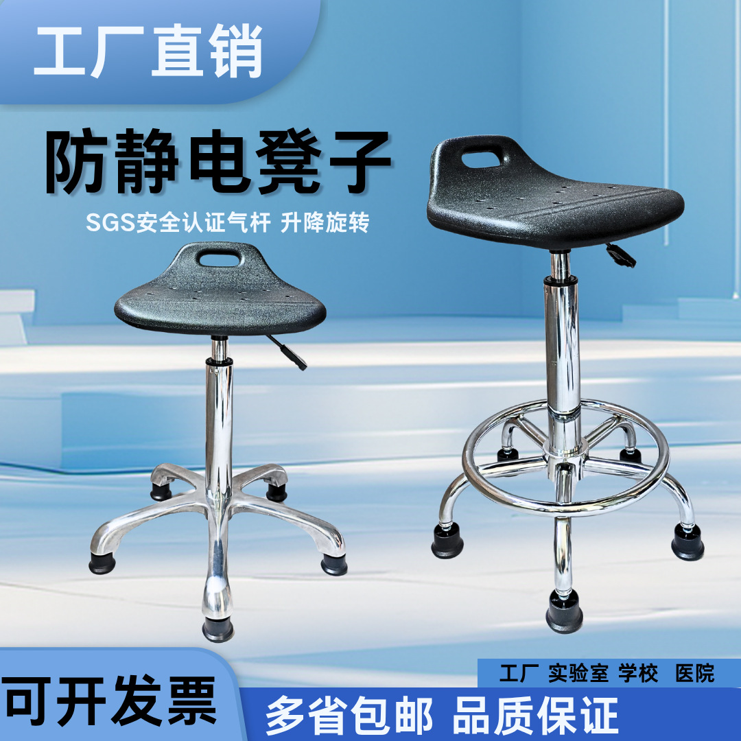 Taburete Elevable Antiestático de Espuma de PU, Antiestático para Laboratorio y Taller