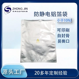 塑料自封袋;元器件包装;防静电产品