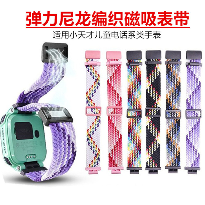 New Model Suitable for Little Genius Phone Watch Strap Woven Z10 Youth Version Z6Pro Nylon Loop Magnetic Strap