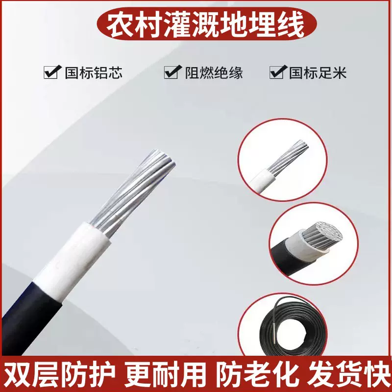 NLYV地埋线16/25/35/50平方农用农田灌溉地埋铝芯电线电缆电缆线