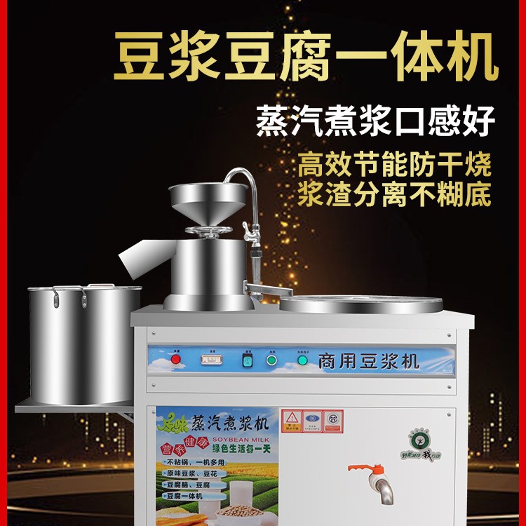 麦丰磨煮一体豆浆机商用全自动早餐店用渣浆分离蒸汽煮浆机磨浆豆