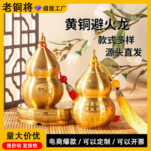Factory Brass Fire-Resistant Dragon Gourd Bottle Kitchen Ornaments Northwest Corner Ornaments Ingot Fire Burning Sky Gate Wealth Ornaments