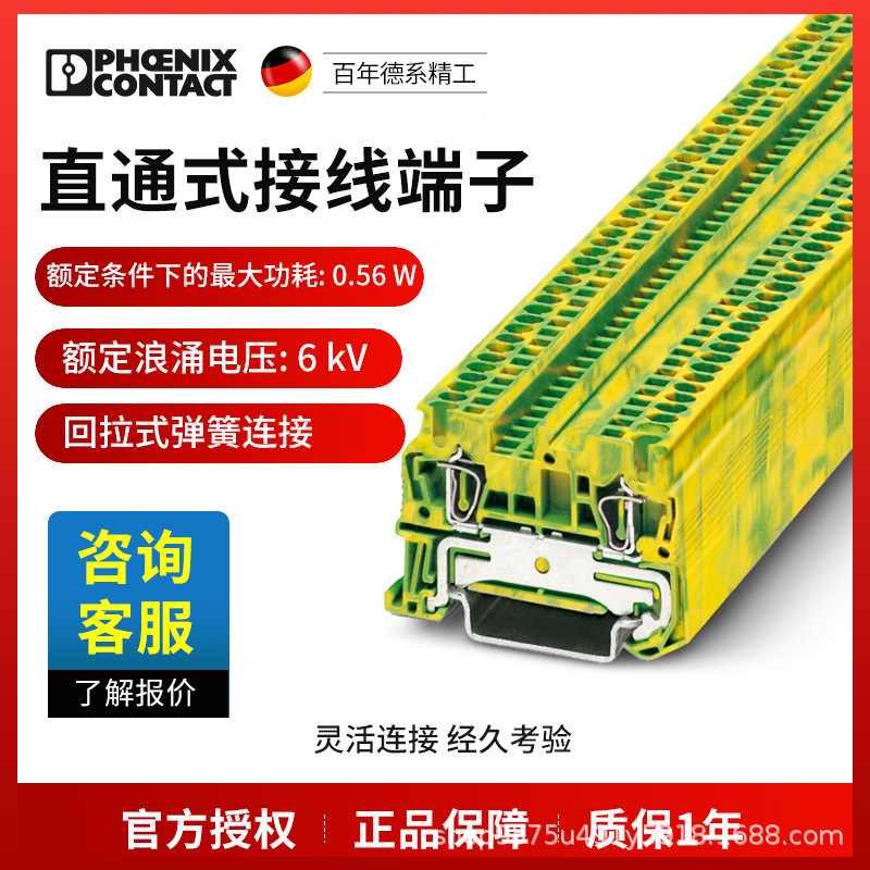 菲尼克斯 接线端子接地端子弹簧连接黄绿 ST 1,5-PE-3031513