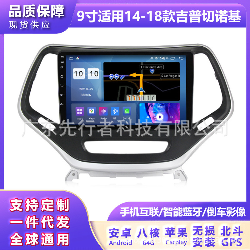 适用于吉普切诺基Cherokee 14-18款改装安卓大屏中控车载导航一体