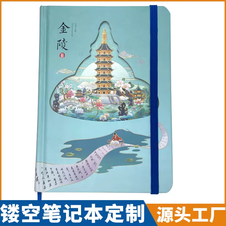 圆角镂空笔记本定制景区纪念品A6记事本烫金图案创意打卡手账本子