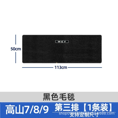 Mats Flagship Extended Middle Row: Universal Foot Pad - third-row-black-blanket