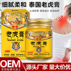 泰国纳塔斯老虎膏发热舒缓颈肩腰腿关节肌肉不适透骨膏批发