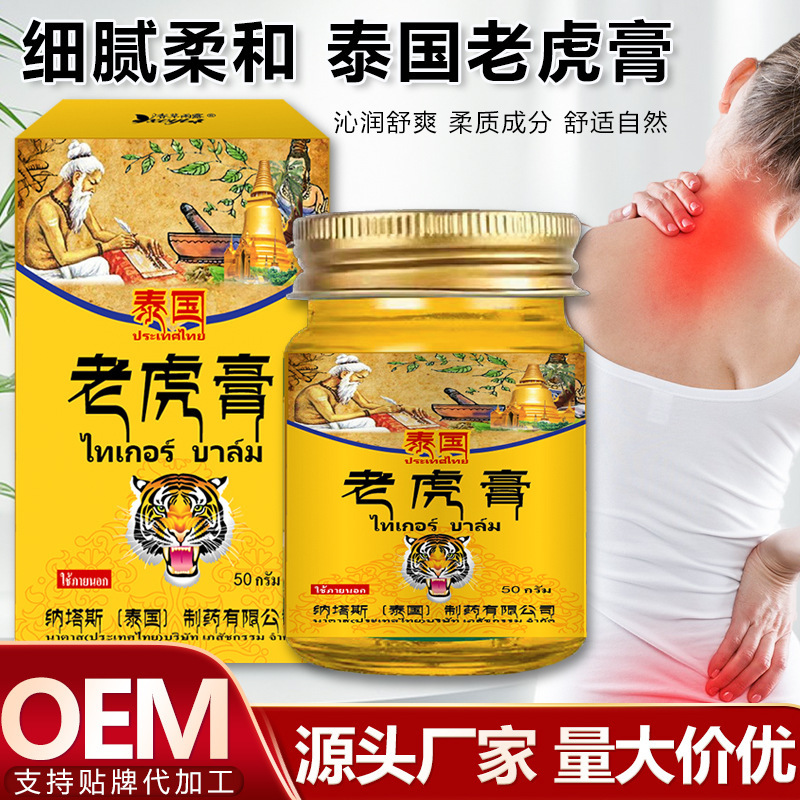 泰国纳塔斯老虎膏发热舒缓颈肩腰腿关节肌肉不适透骨膏批发|undefined