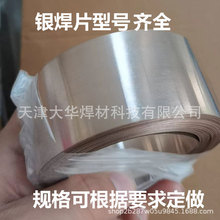 厂家批发L308 72%银焊片BAg72Cu银铜焊片BAg72银钎焊片