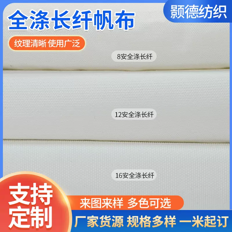 全涤长纤帆布仿棉手感坯布8安12安16安涤纶本色箱包鞋材厂家现货