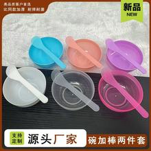 批发diy塑料PP面膜碗调膜搅拌棒水疗调膜碗面膜棒套装美容院工具