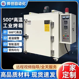 工业烤箱;烘干固化设备;干燥设备配件