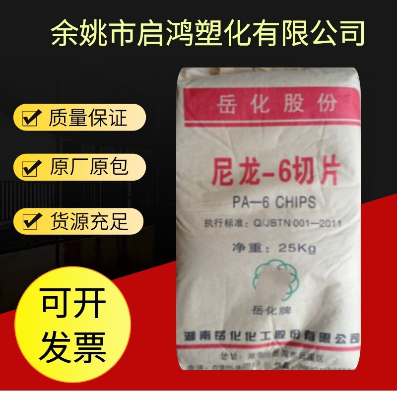 PA6 YH800巴陵化纤 中粘度汽车配件塑料外壳制品加工塑胶颗粒尼龙