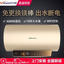 万和80升60升电热水器3000W速热出水断电10倍增容免换镁棒1级X10