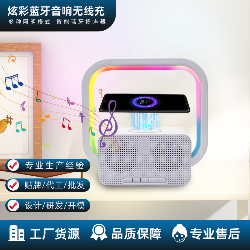 多功能智能无线蓝牙音箱氛围灯无线充音乐台灯音响15W无线充电器
