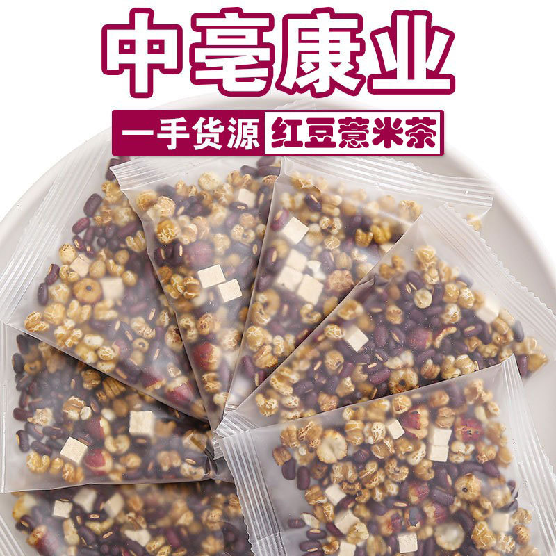 厂家批发袋装红豆薏米茶直供可做三角包袋泡茶组合茶芡实茯苓花茶