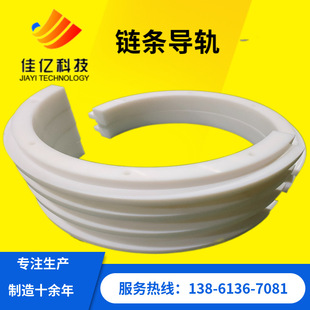 Ptfe Chain Guide Rail Plastic Track Groove Wear-Resistant Curved Anti-Wear Slide Rail Chain Track Special