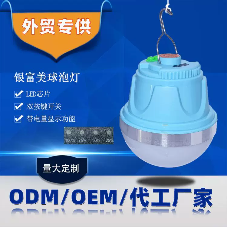 led应急灯泡充电灯多功能家用户外移动球泡耐用超亮强光户外夜市