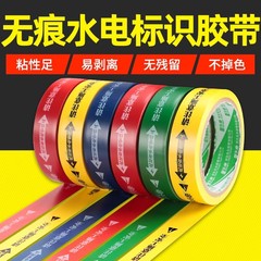 水道および電気の識別テープ、装飾指示、保護、改修位置決め、識別タグ、方向マークステッカー、跡が残らない、糊残りなし