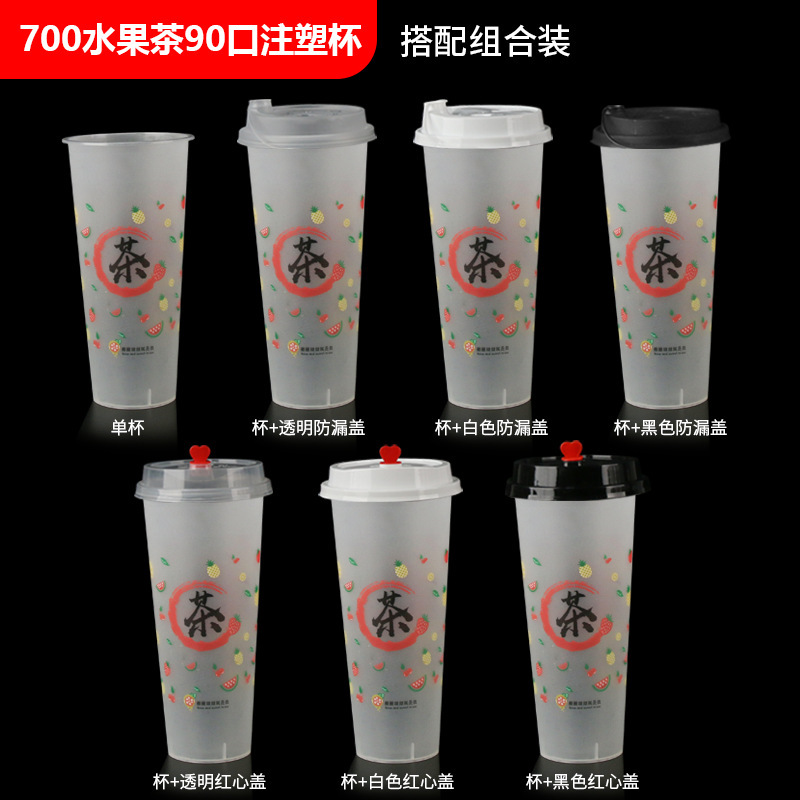 一次性注塑奶茶杯90口径果汁杯奶茶摆摊外卖打包柠檬水珍珠饮料杯|undefined
